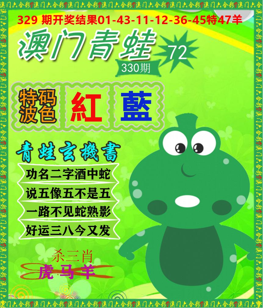 青蛙系列72 第330期