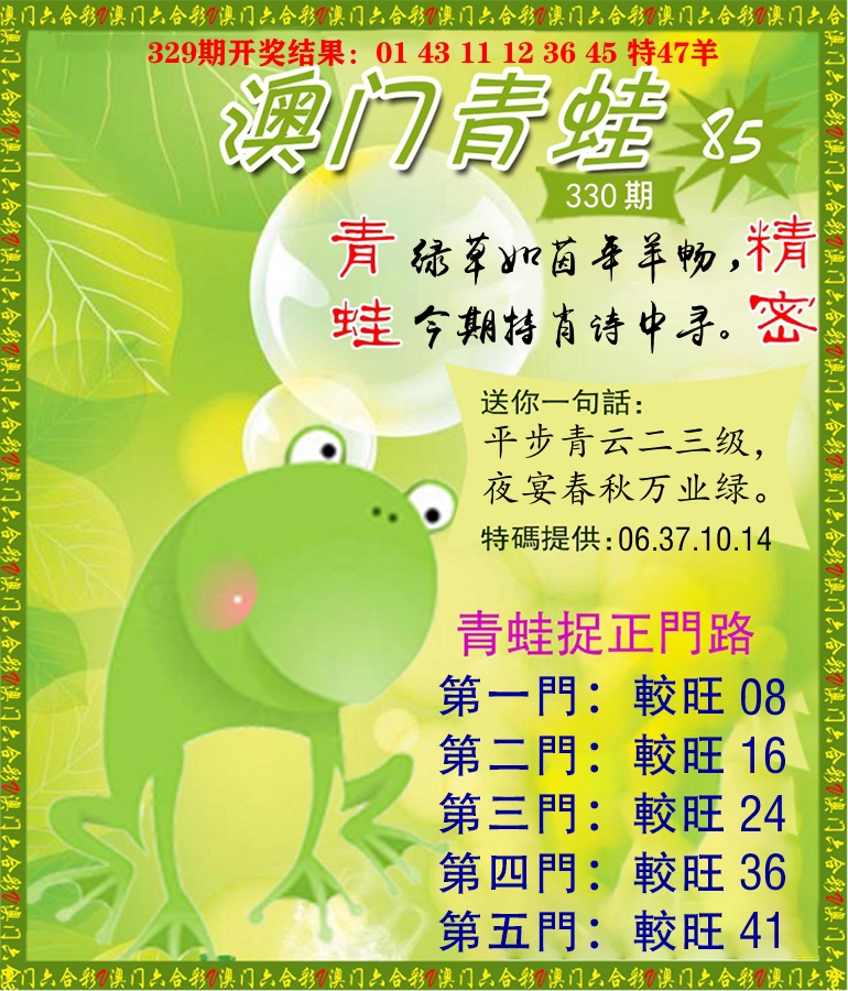 青蛙系列85 第330期