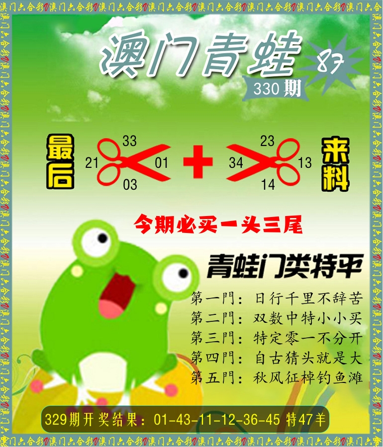 青蛙系列87 第330期