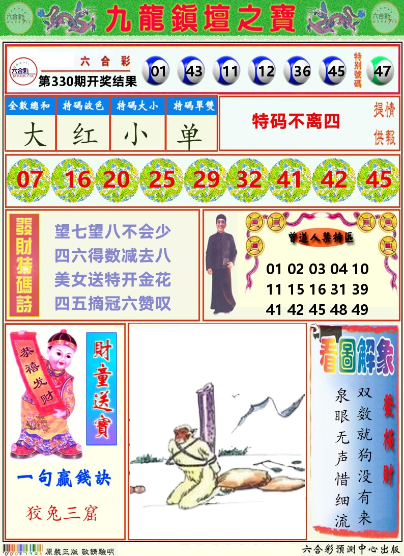 挂牌解特码A 第330期