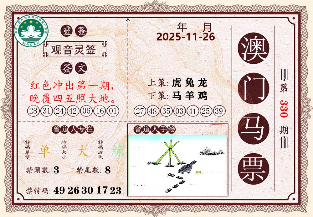 澳门马票 第330期