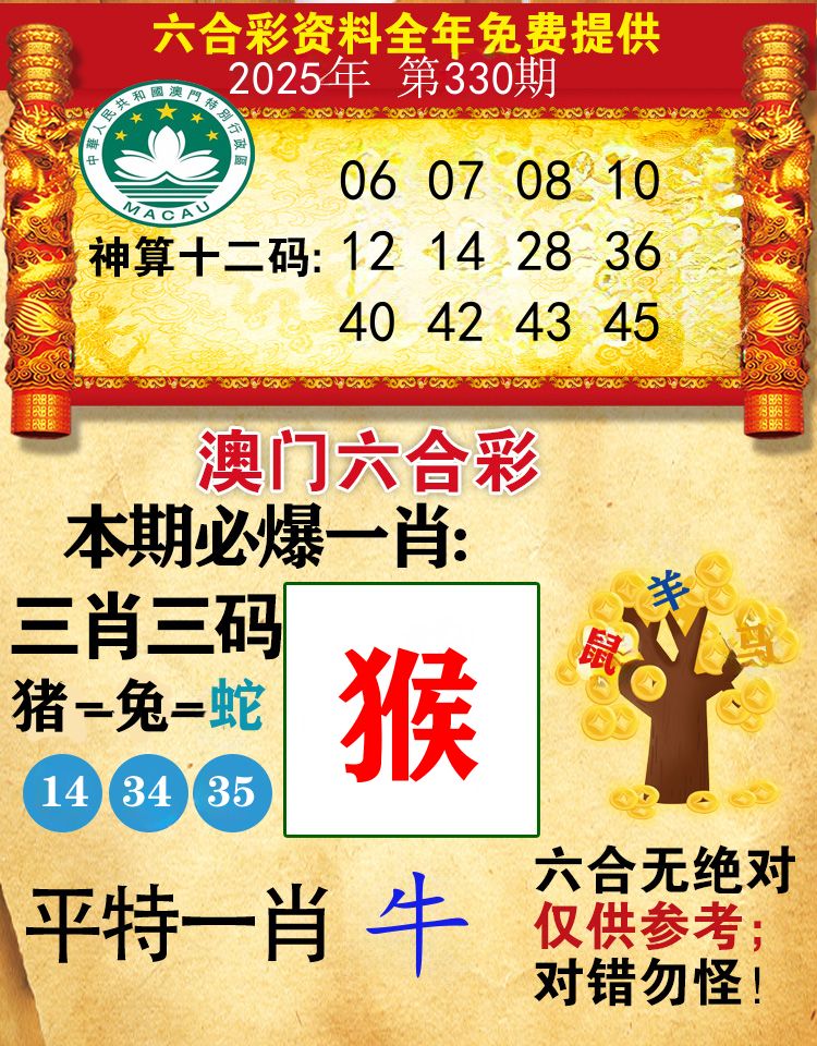 澳门必爆 第330期
