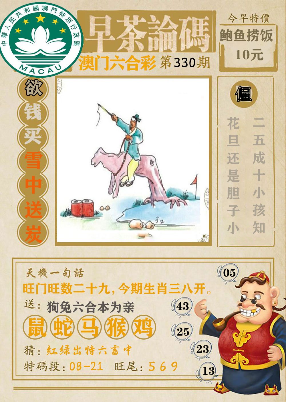 早茶论码 第330期
