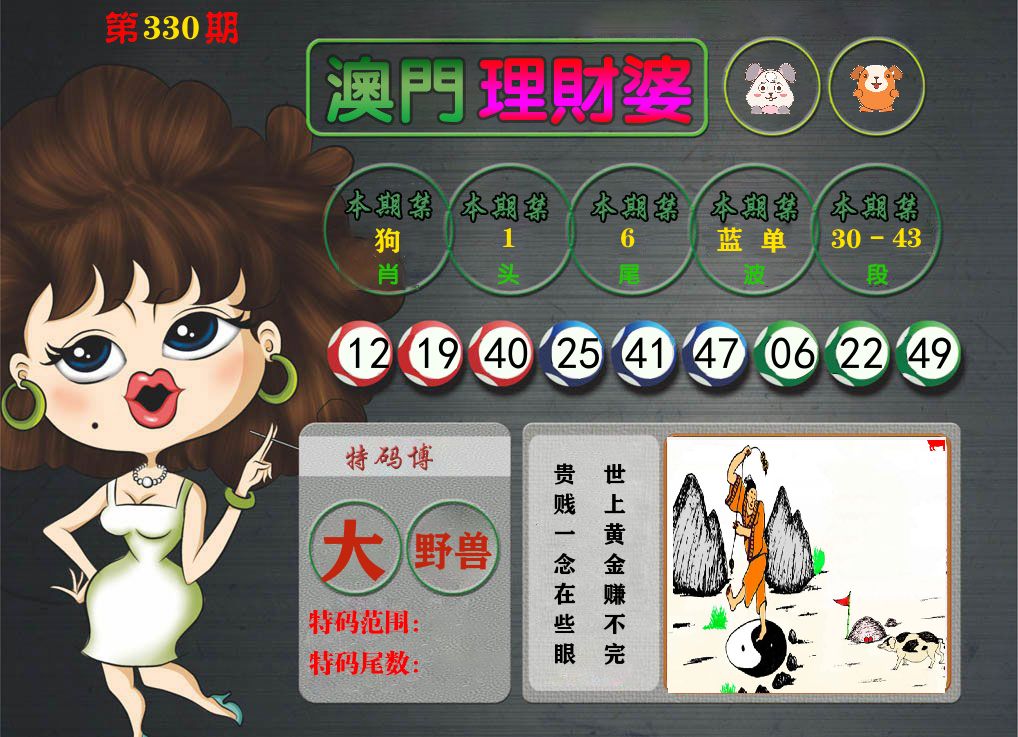 理财婆 第330期