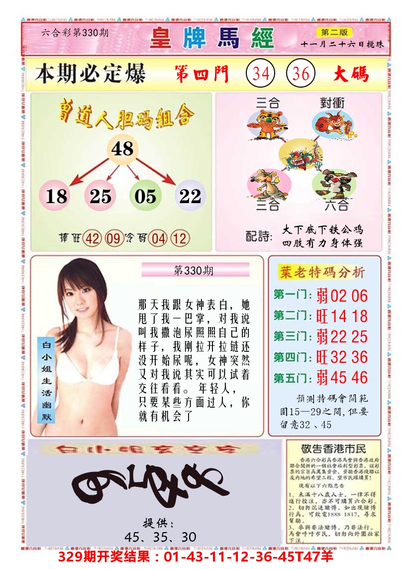 澳门皇牌马经B 第330期