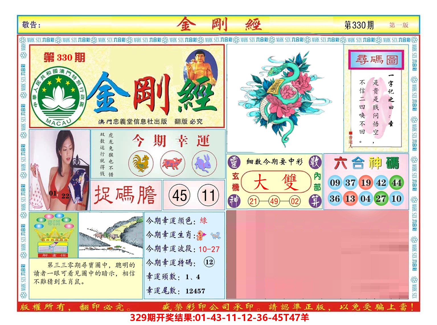 澳门金刚经 第330期