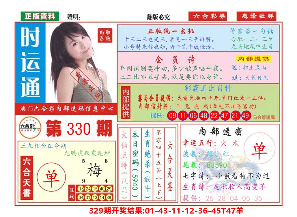 澳门惠泽社群 第330期
