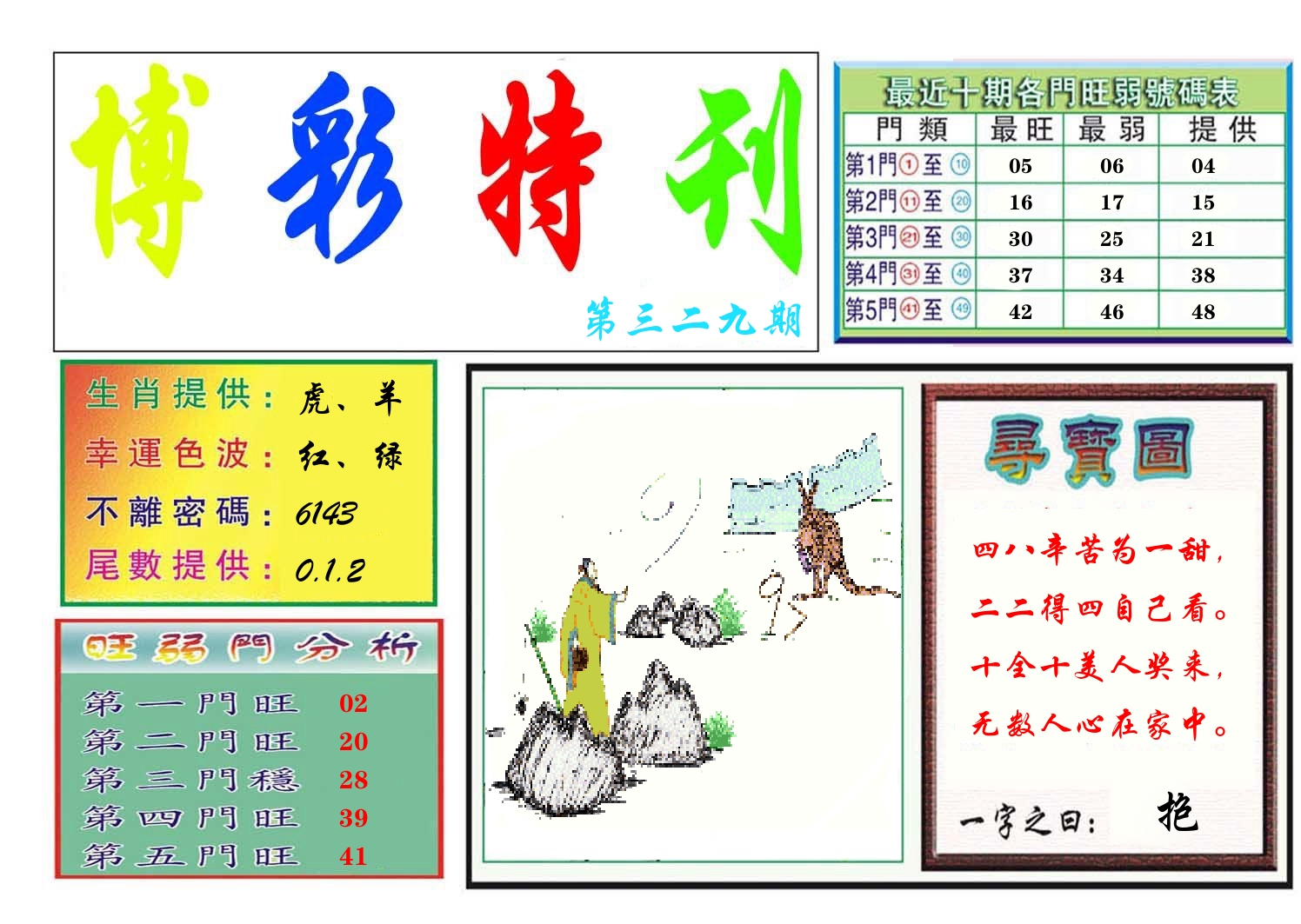 博彩特刊 第330期