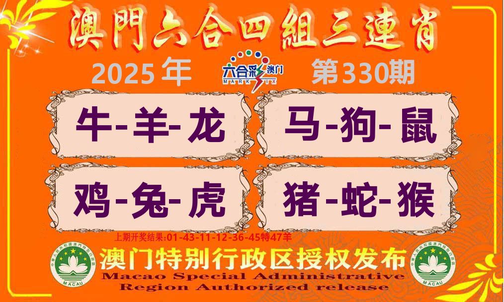 六合三连肖 第330期