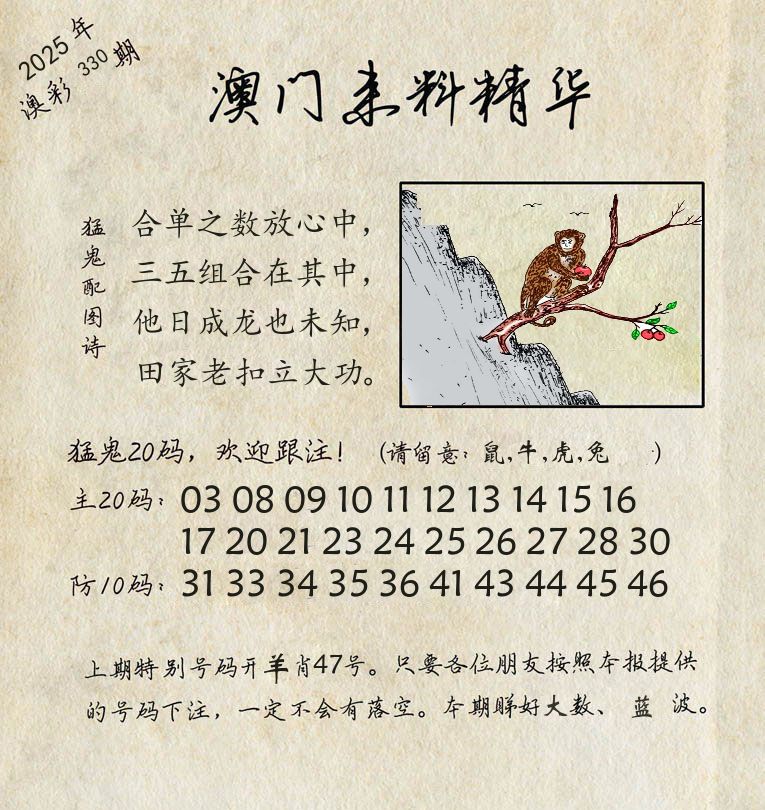 精华来料 第330期