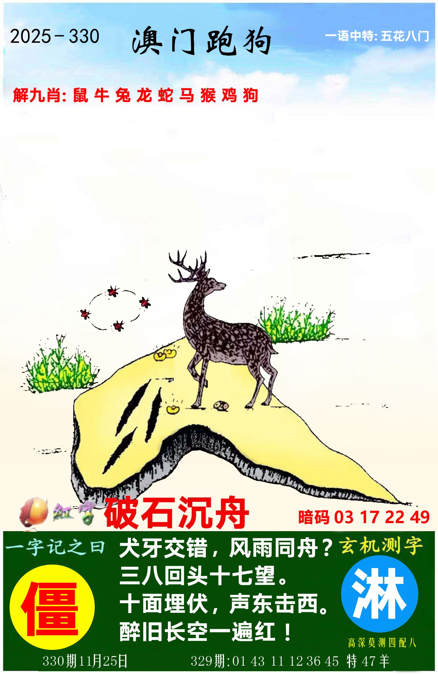 澳门跑狗图 第330期