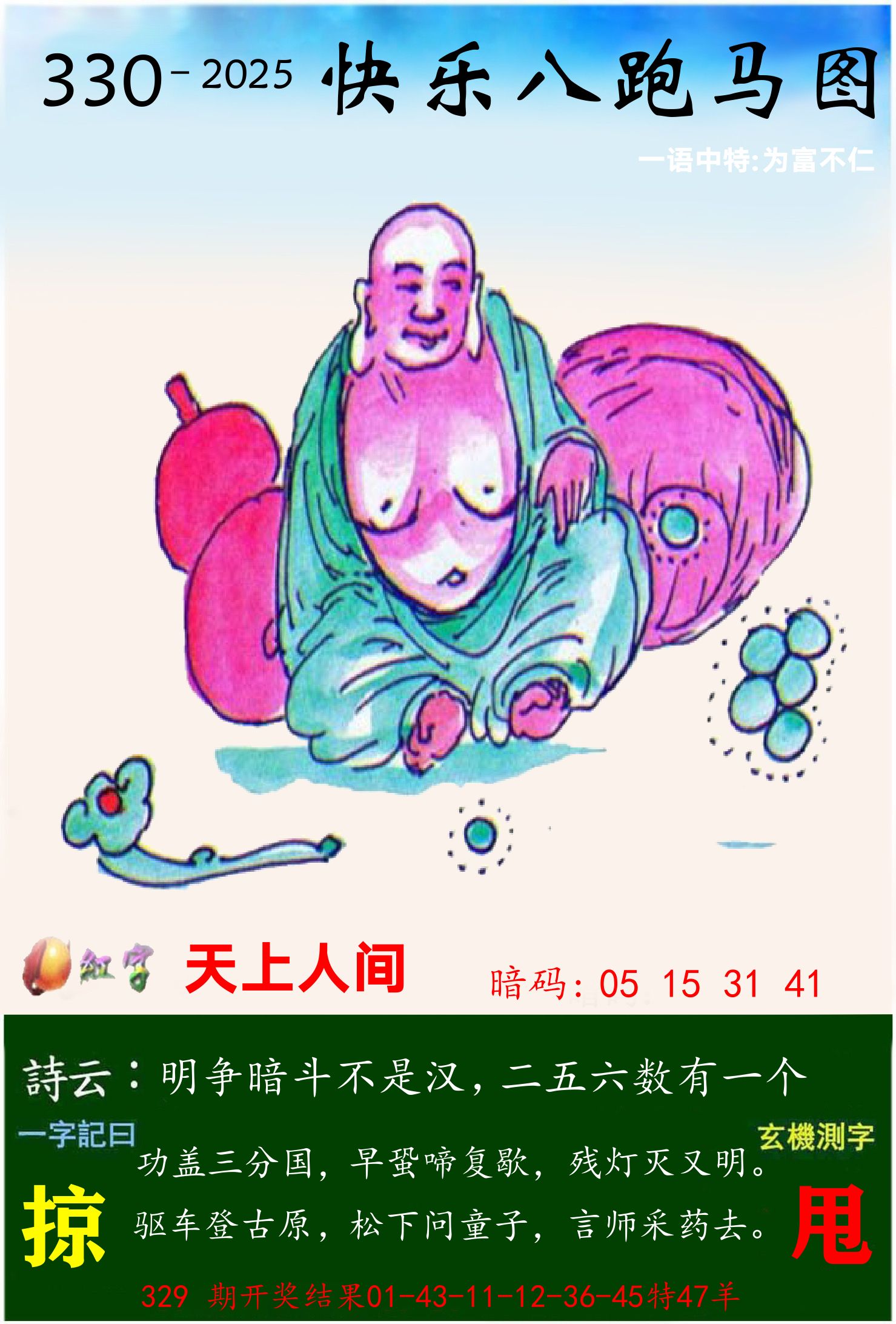 澳门跑马 第330期