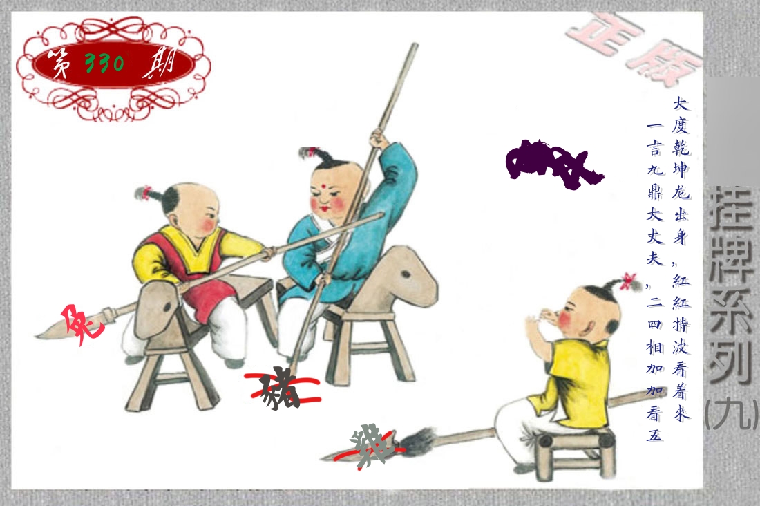 挂牌系列9 第330期