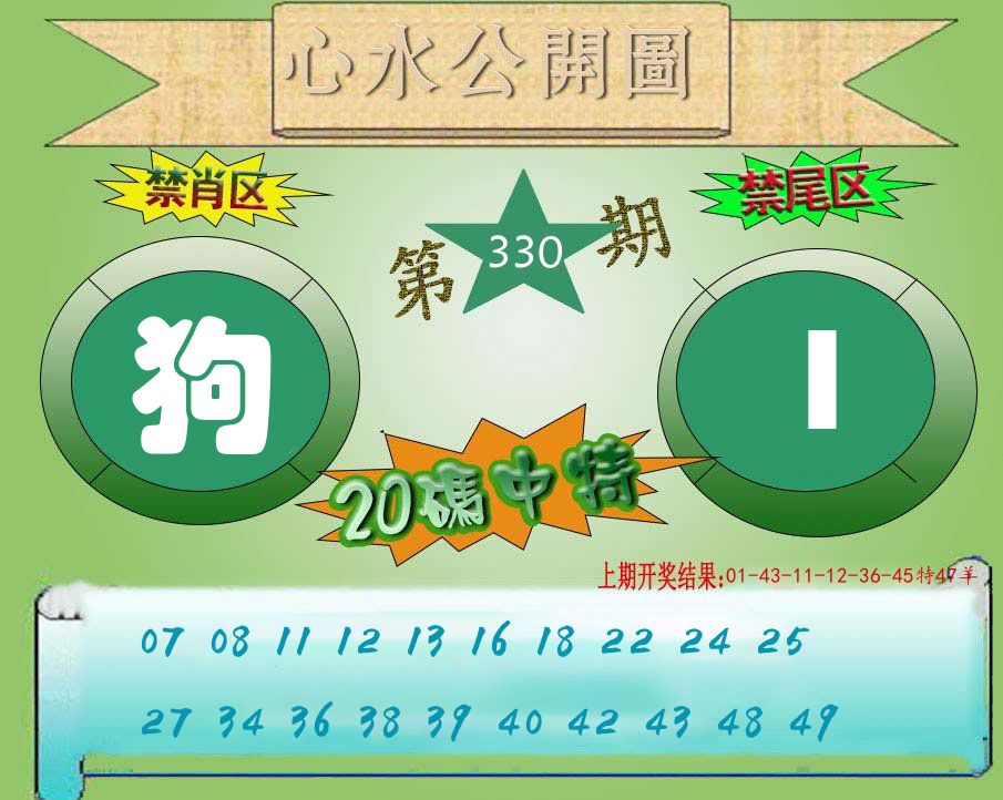 心水公开图 第330期