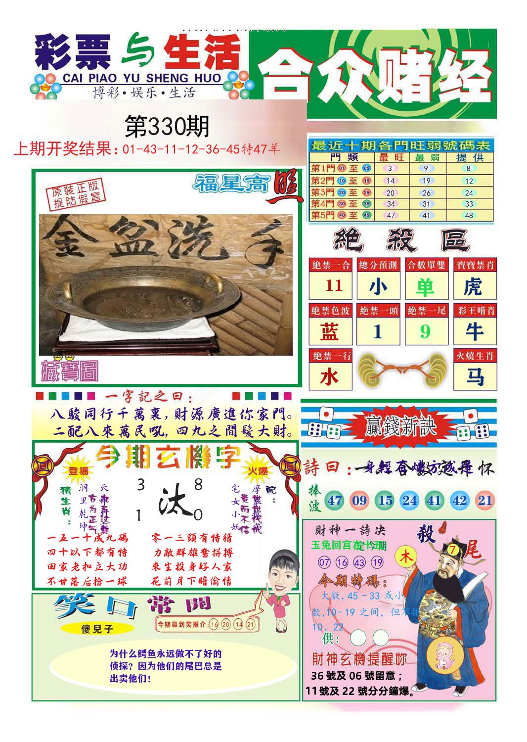 合众赌经 第330期