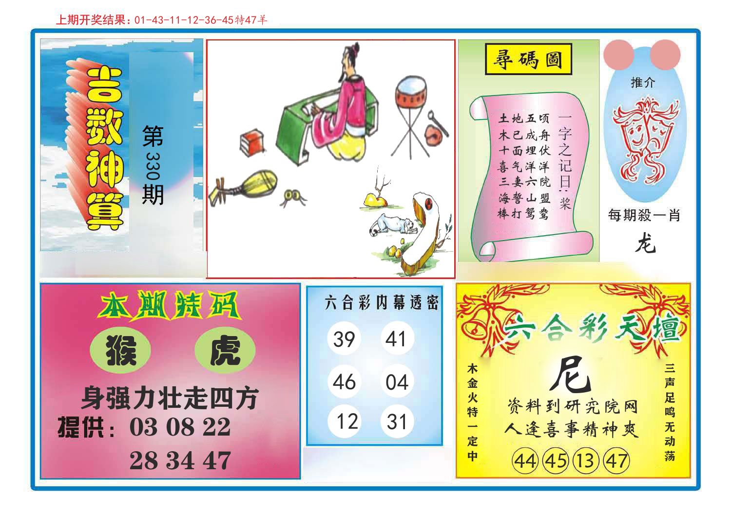吉数神算 第330期