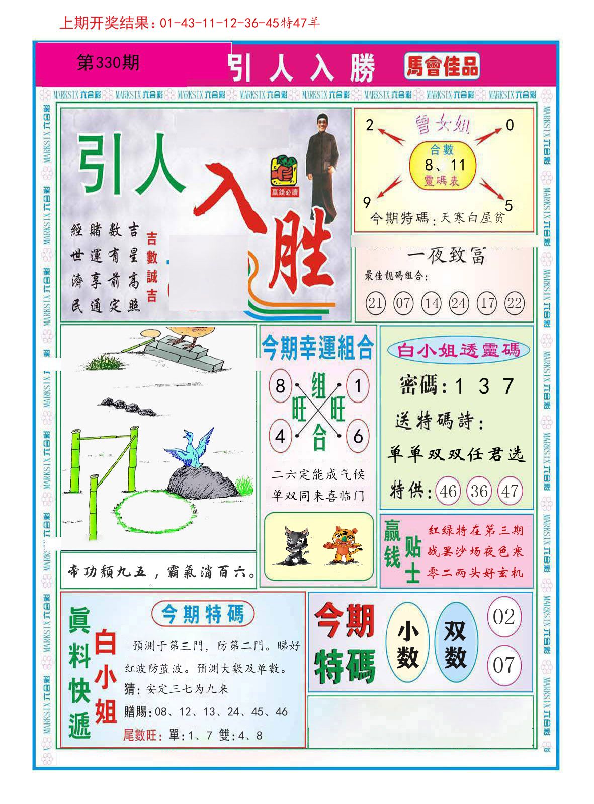 引人入胜 第330期