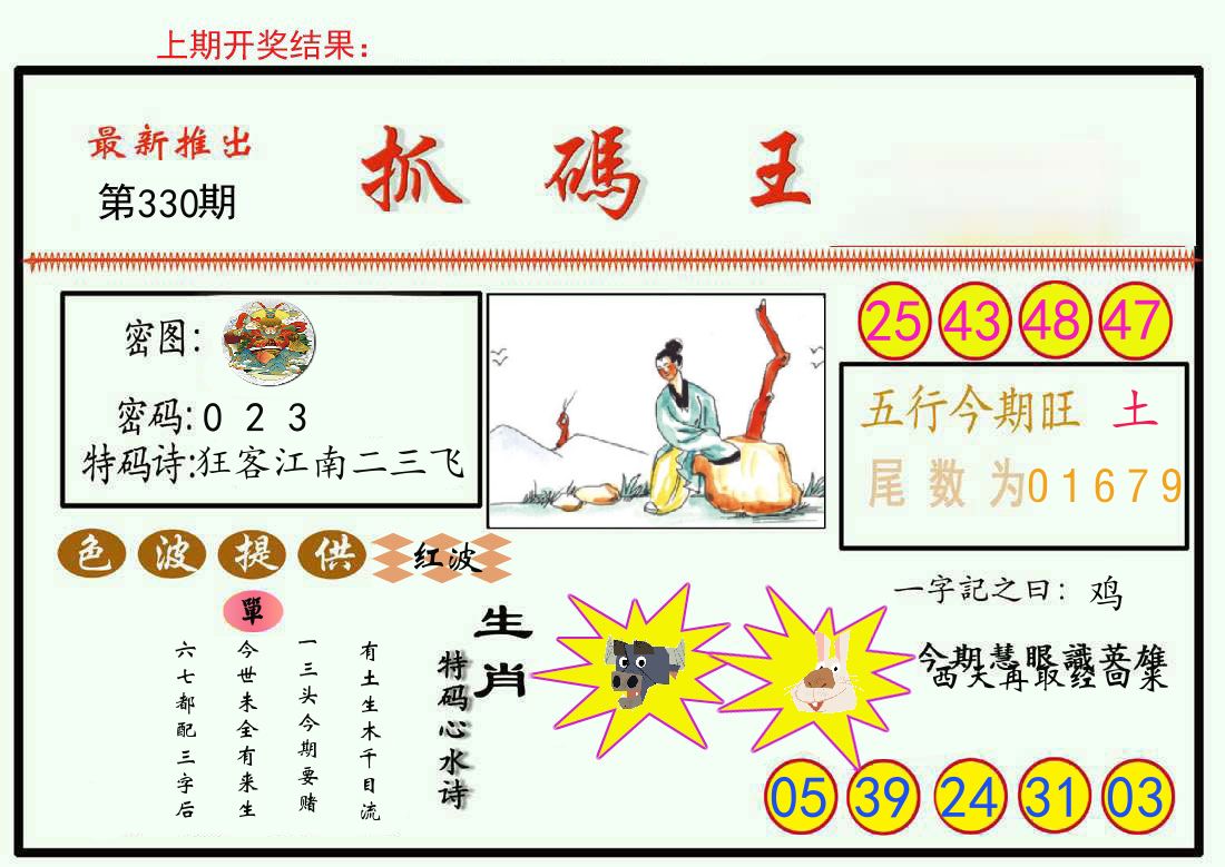 最新抓码王 第330期