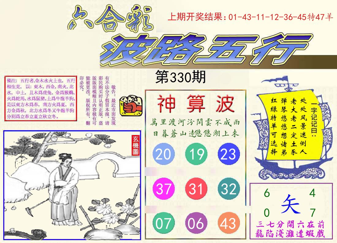 波路五行 第330期