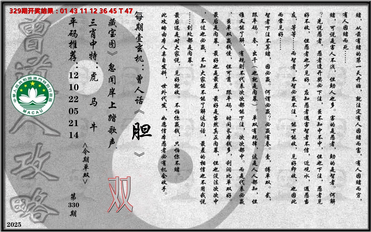 老《曾道人攻略》 第330期