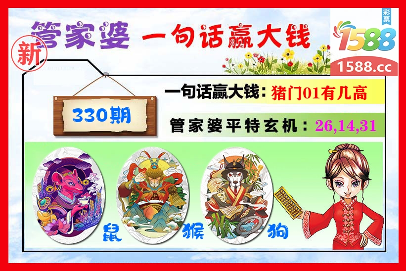 管家婆 第330期