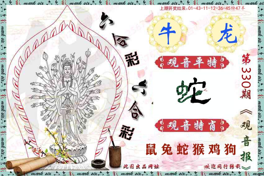 观音彩报 第330期