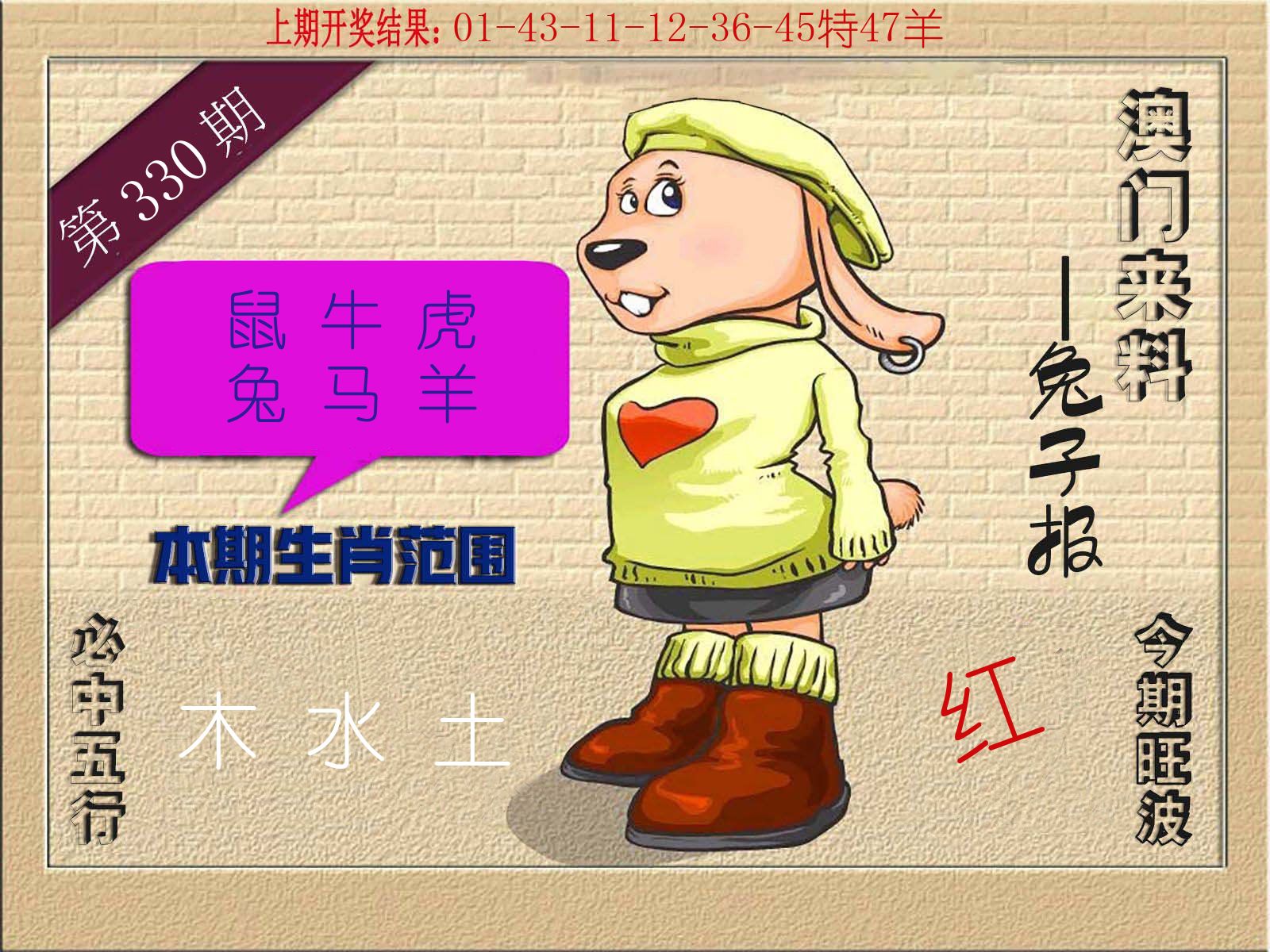 兔子报 第330期
