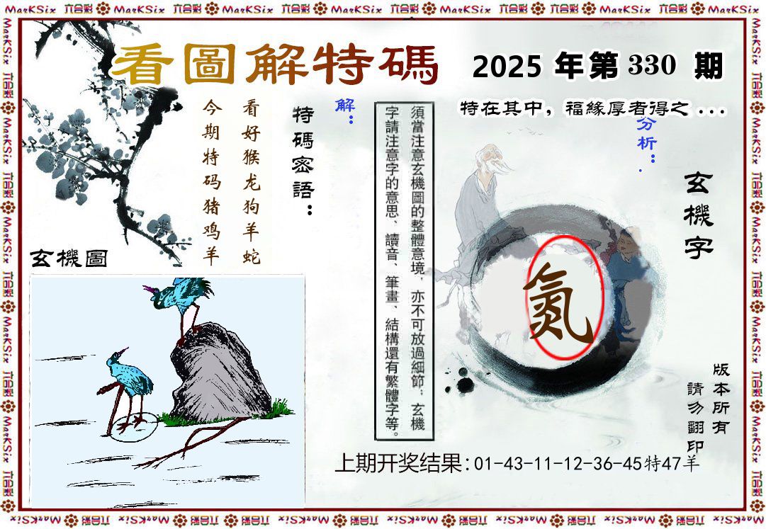 看图解特码 第330期