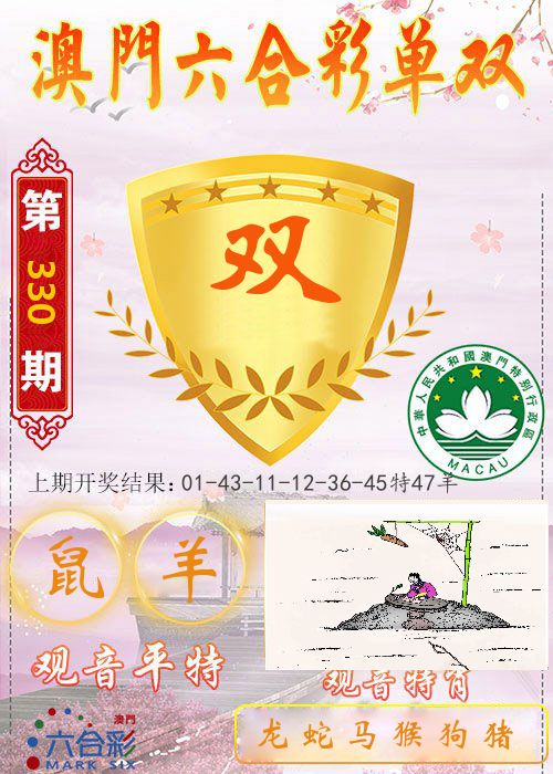 快乐六合彩单双 第330期
