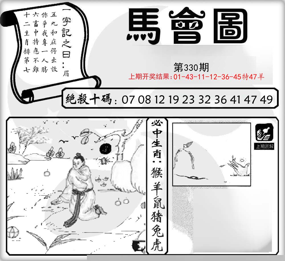 马会图 第330期
