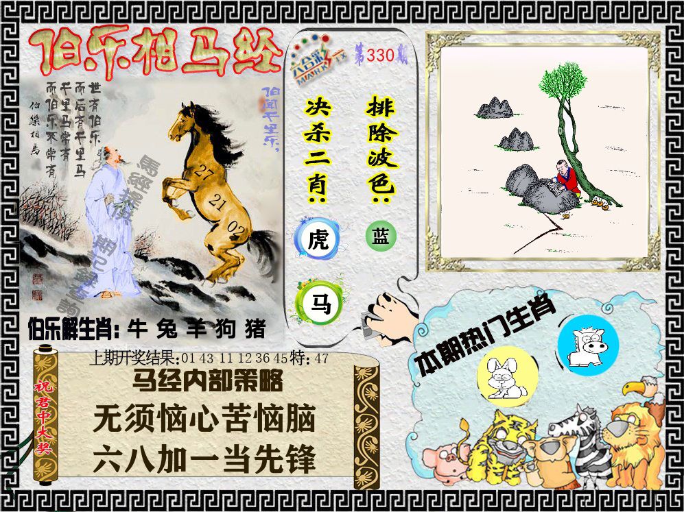 伯乐相马经 第330期