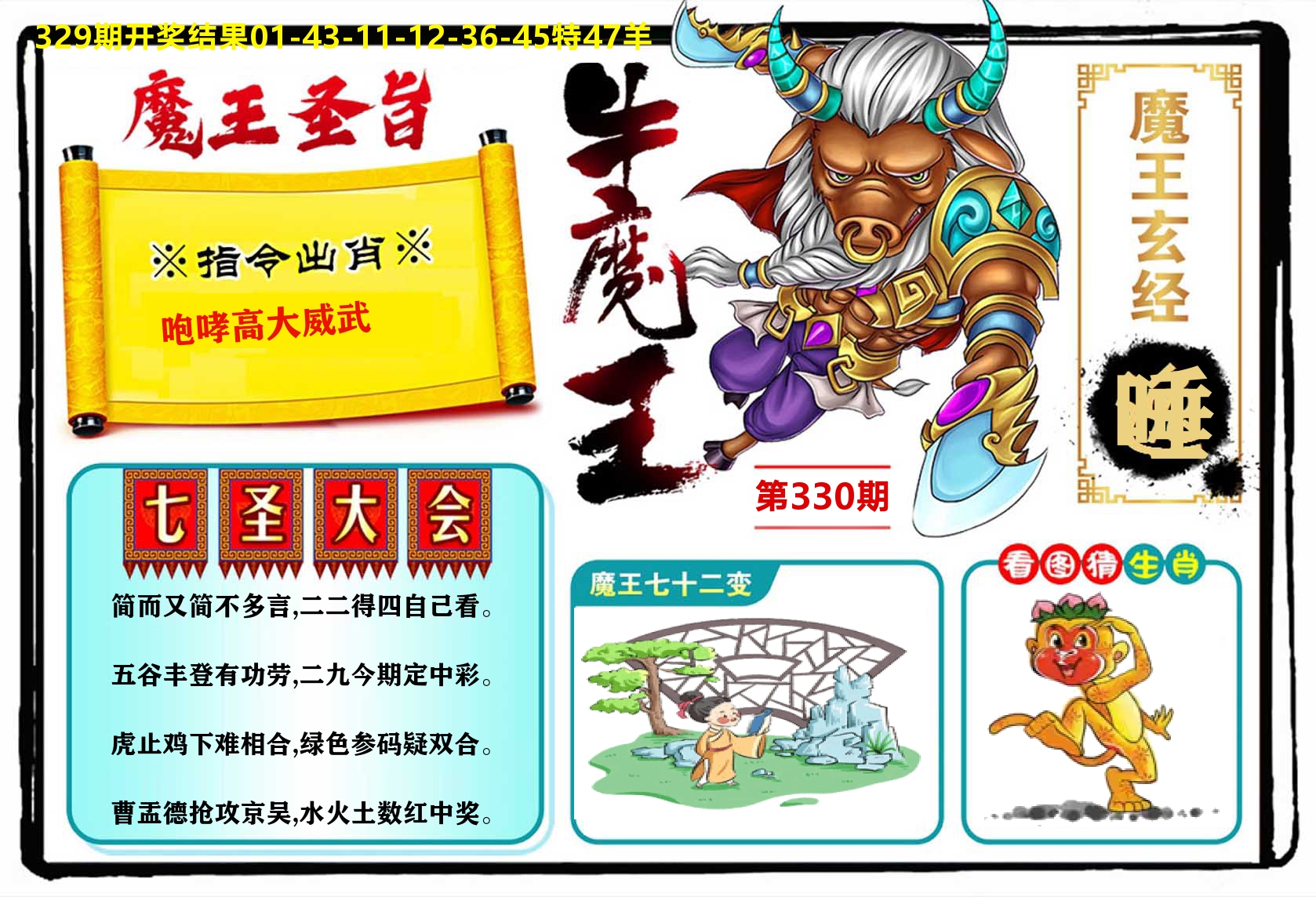 牛魔王 第330期