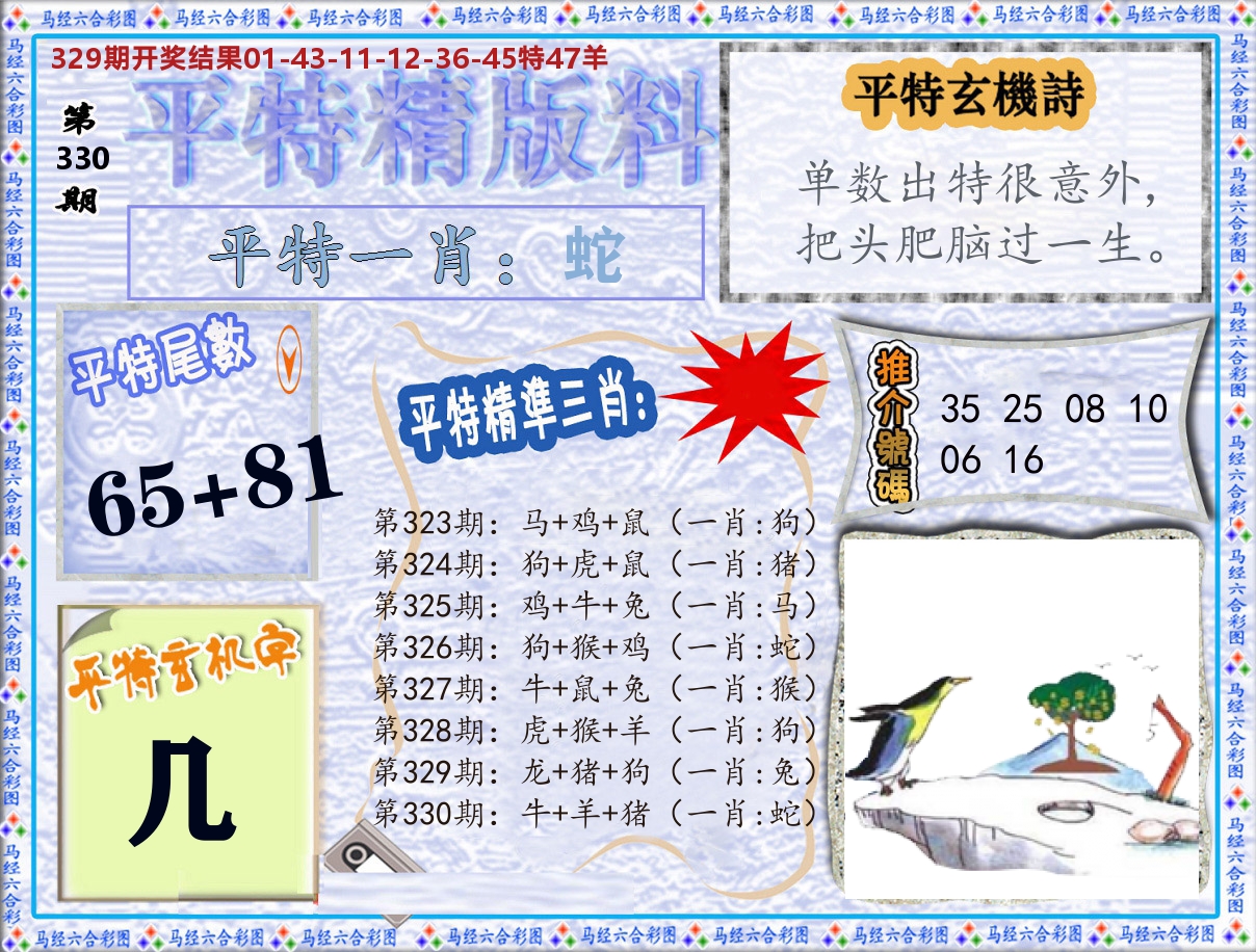 平特精版料 第330期