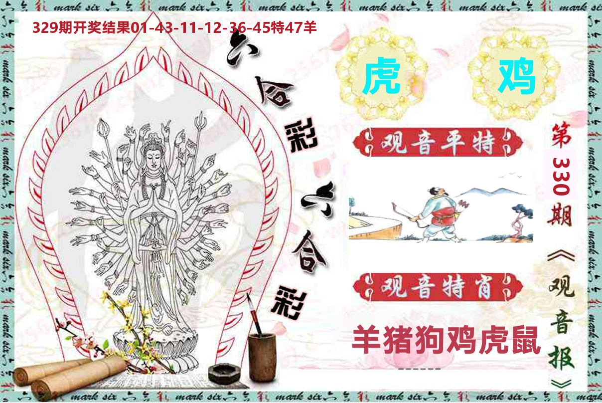 观音报 第330期