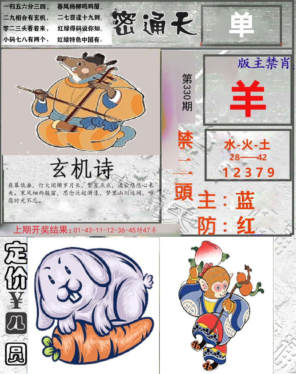 密通天 第330期