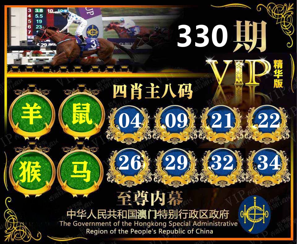 精华四肖八码 第330期