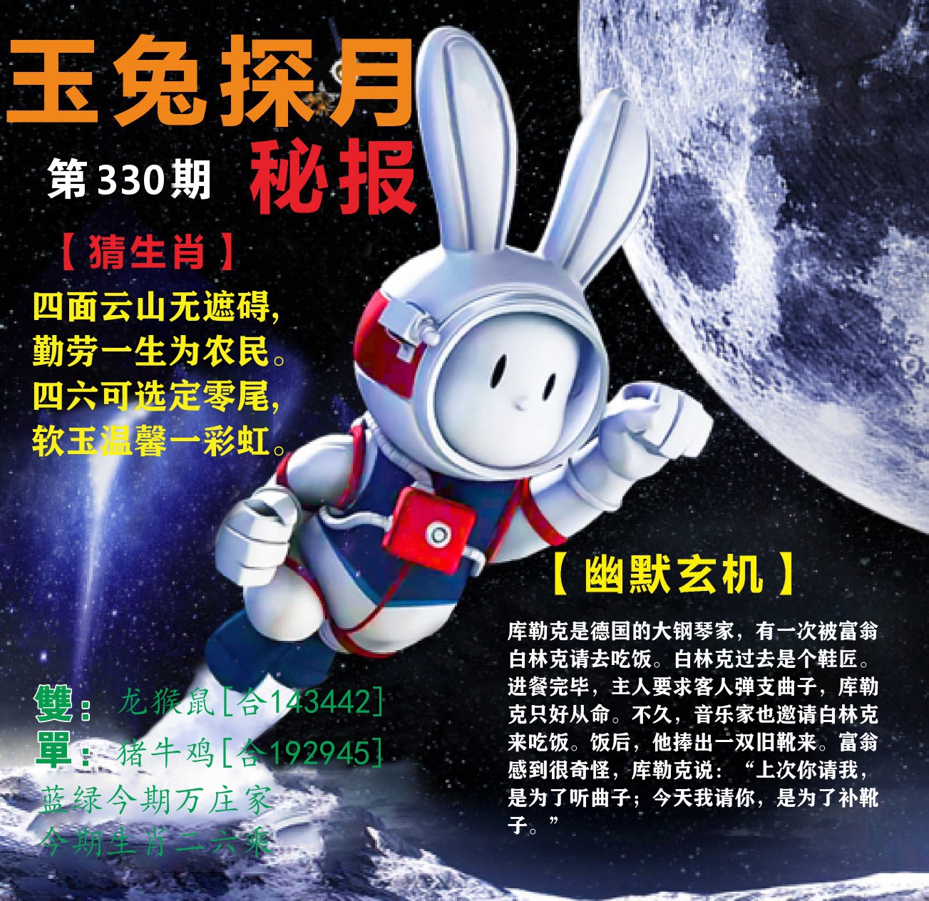 新粤彩F 第330期