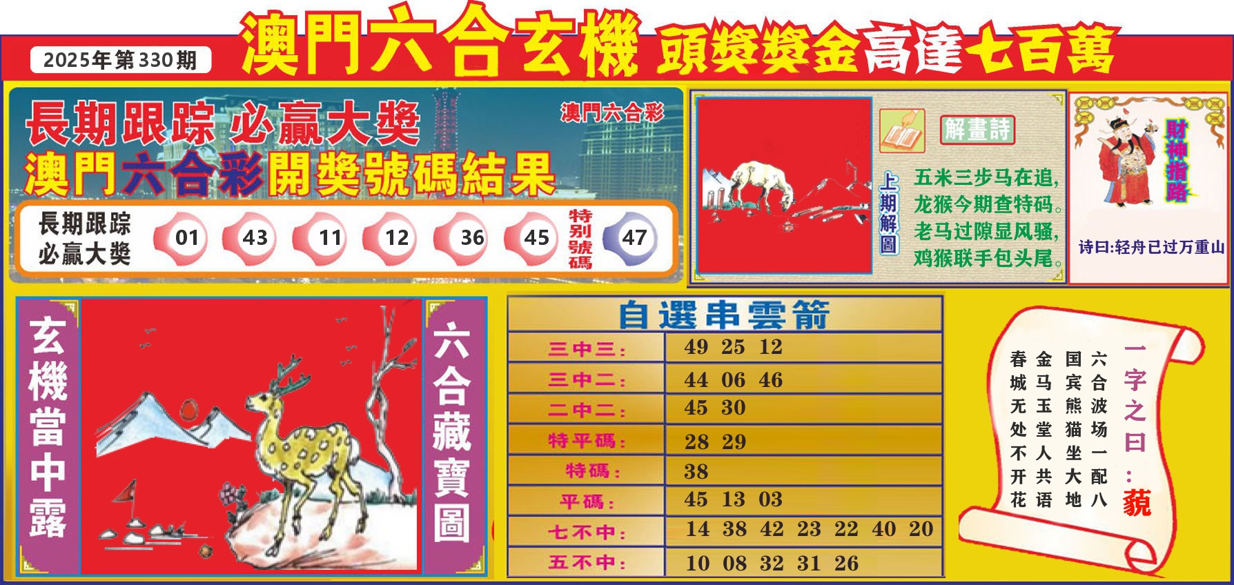 七星彩图C 第330期