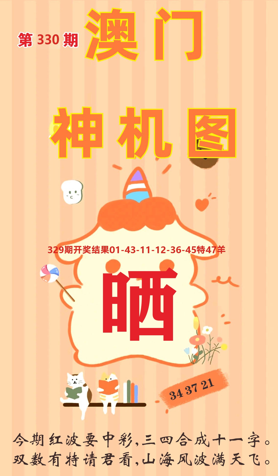 澳门赢天下C 第330期