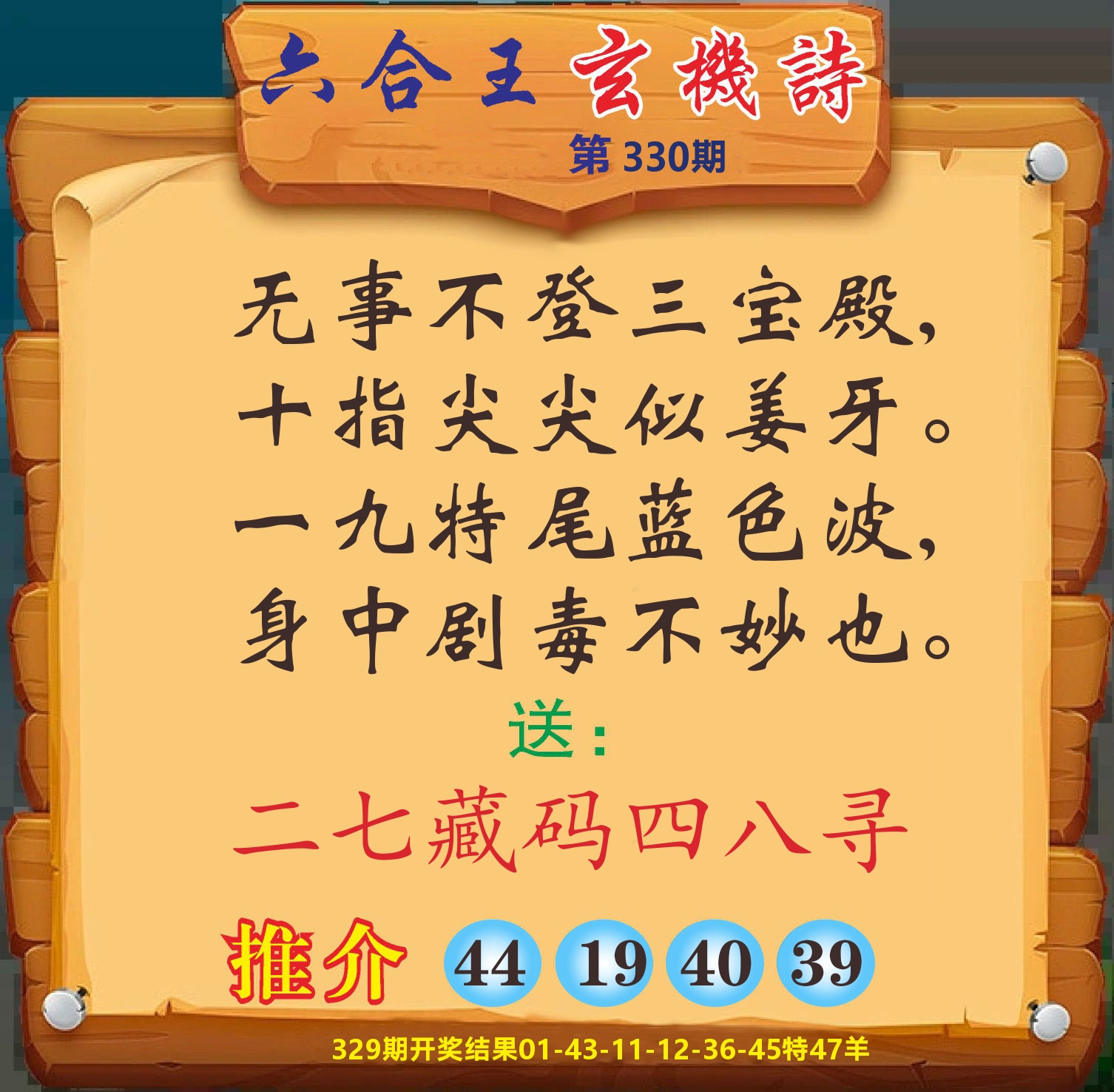 澳门赢天下D 第330期