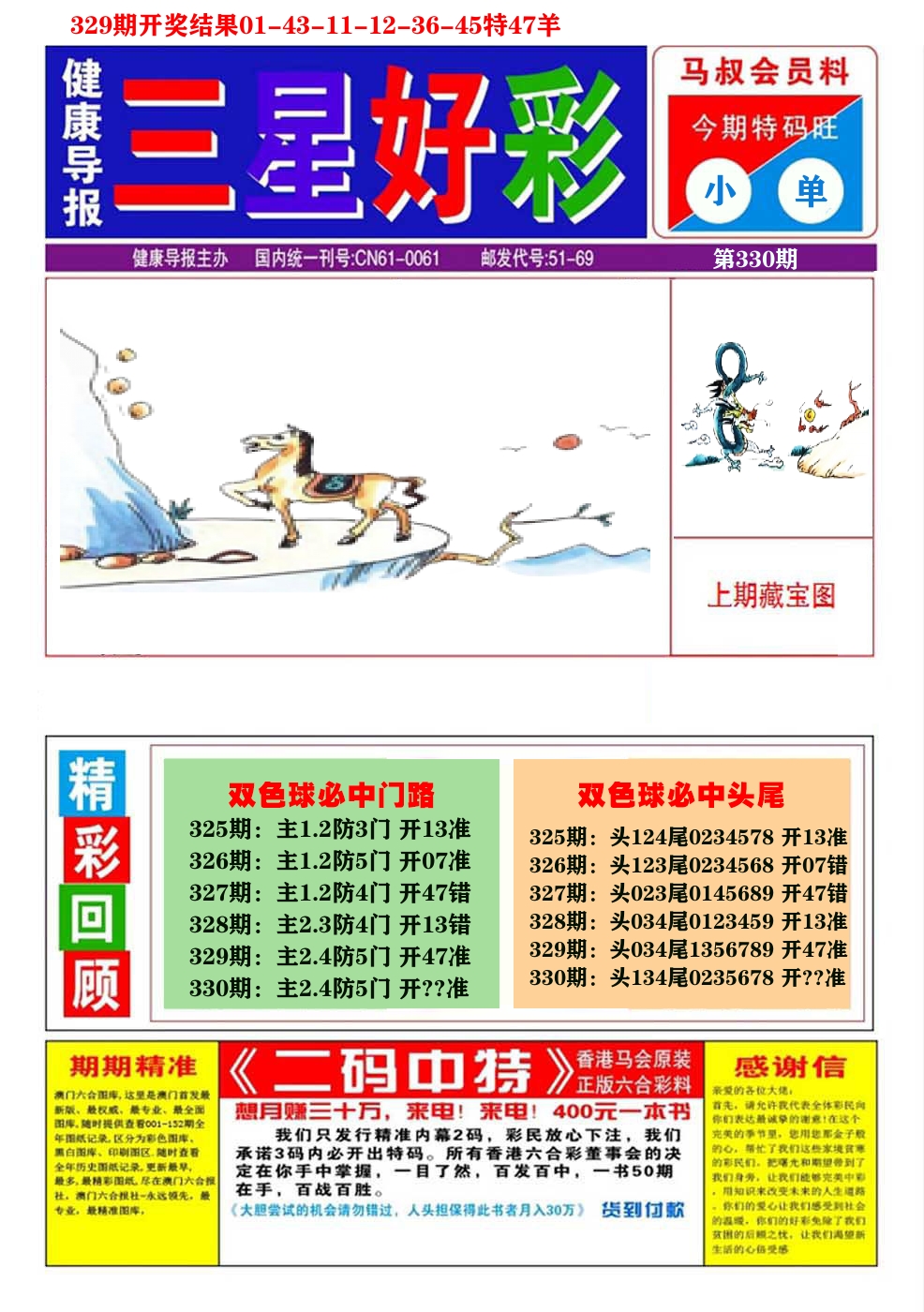 澳门三星好彩A 第330期