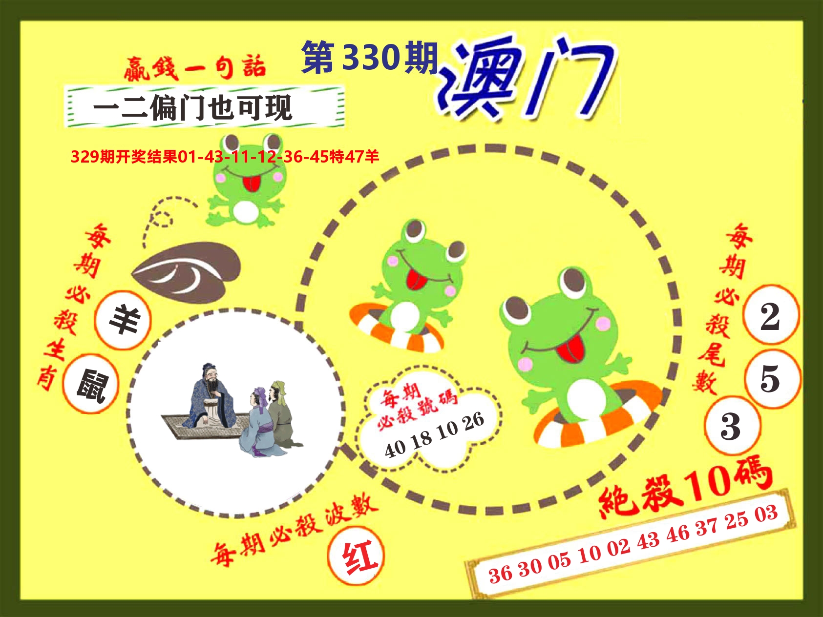 澳门特码王D 第330期