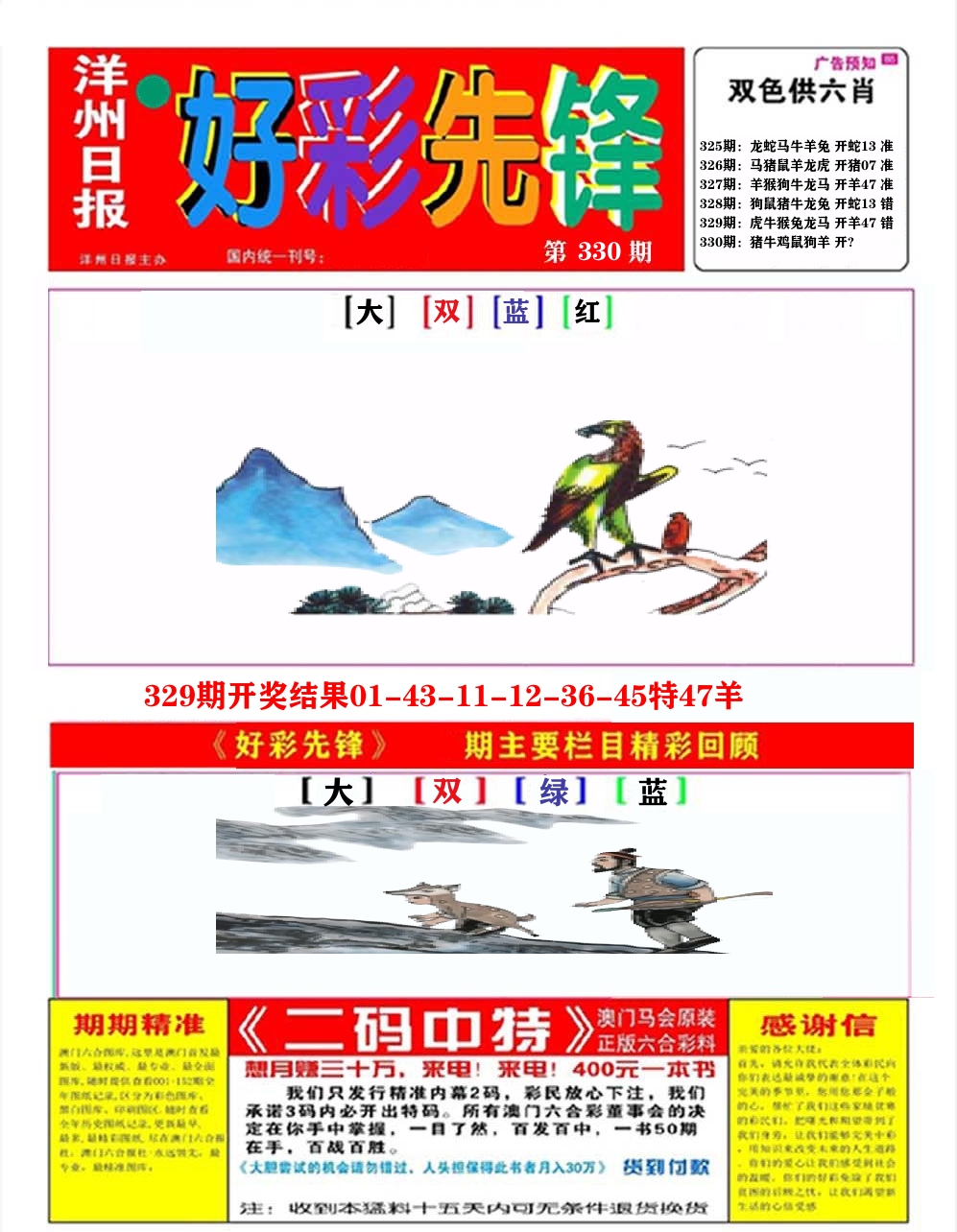 好彩先锋A 第330期