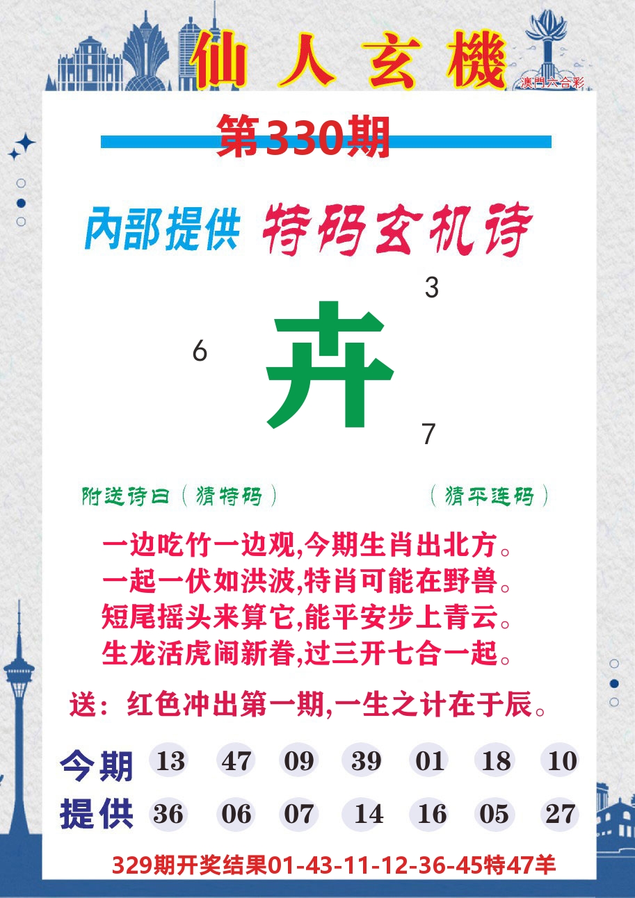 澳门钱多多D 第330期