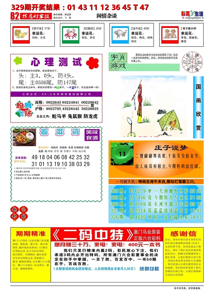 彩票与生活B 第330期