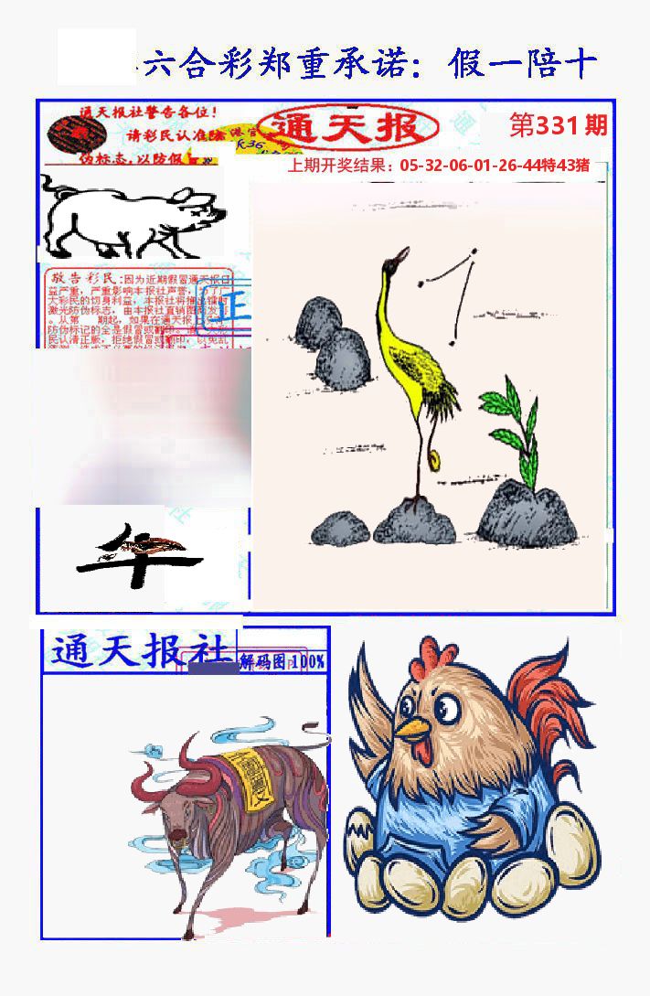 通天报 第331期