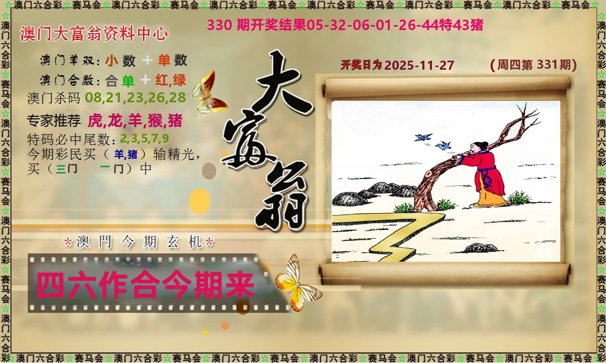 新大富翁 第331期
