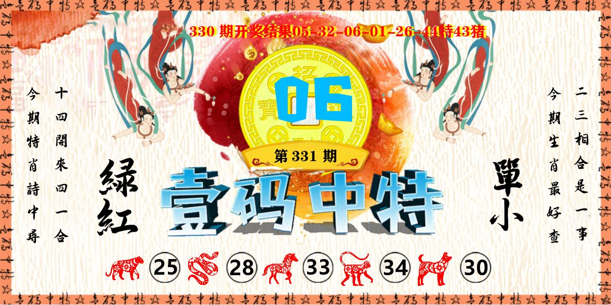 壹码中特 第331期