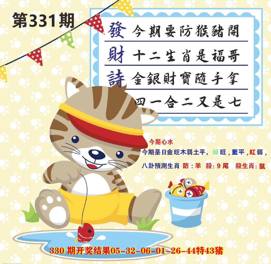 白小姐密论 第331期