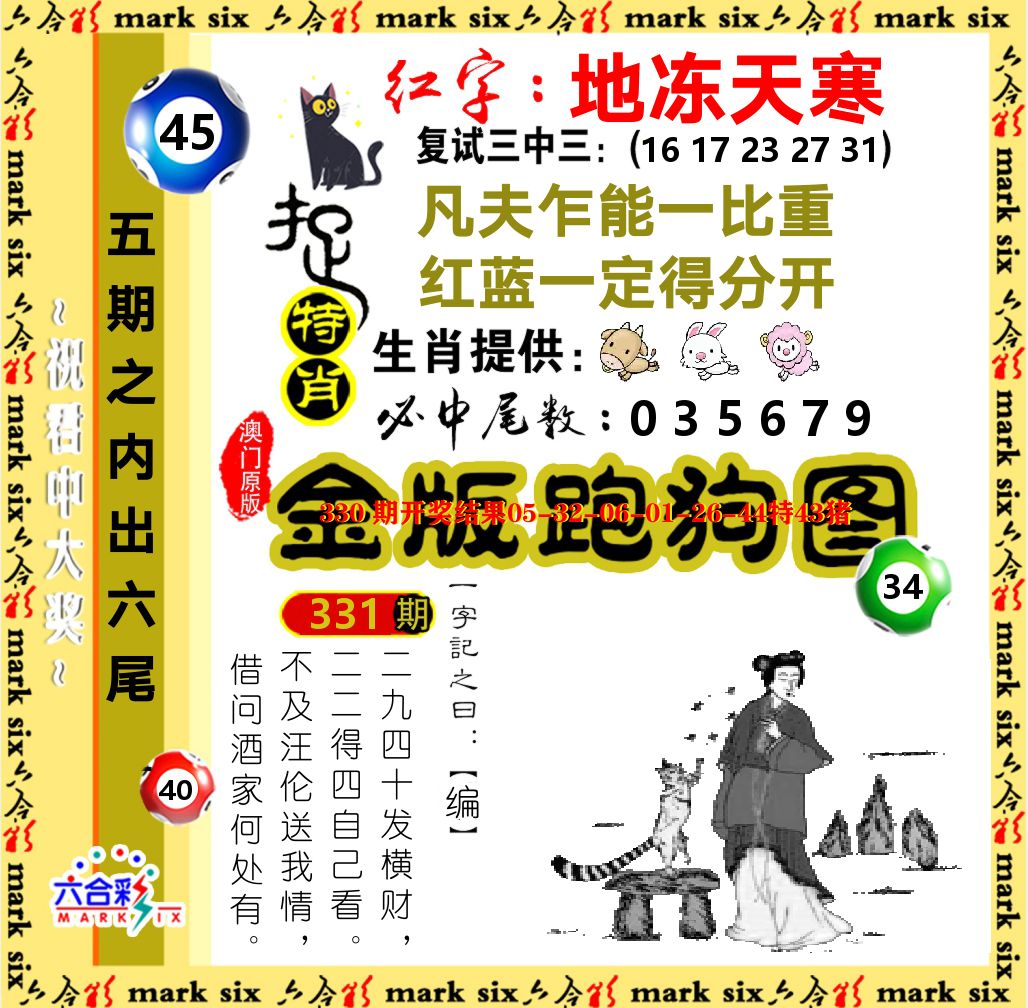 金版跑狗图 第331期